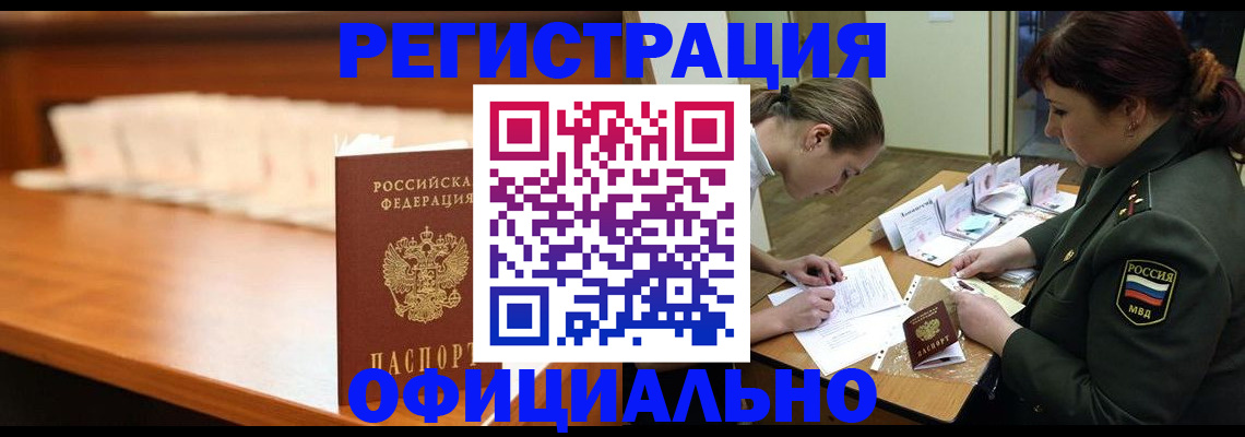 временная регистрация недорого в Шумихе