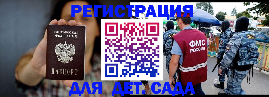 временная регистрация для школы в Шумихе