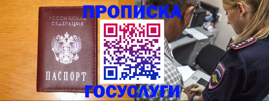 прописка штамп в Шумихе