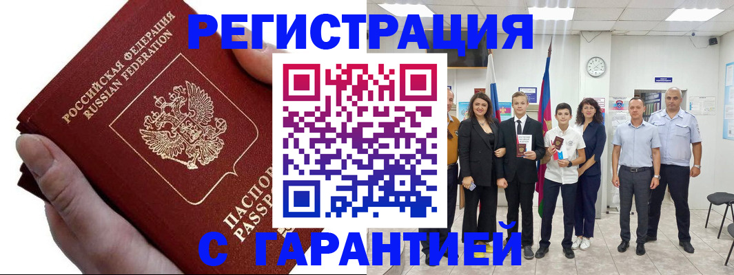 временная регистрация для школы в Шумихе