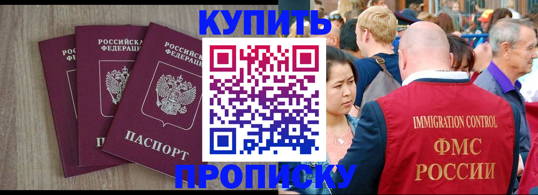 прописка для работы в Шумихе